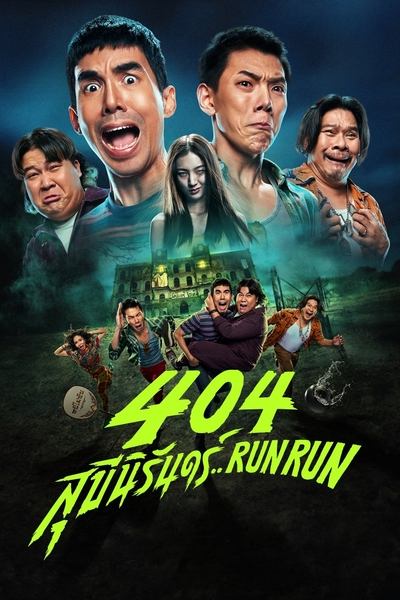 Download 404 Run Run