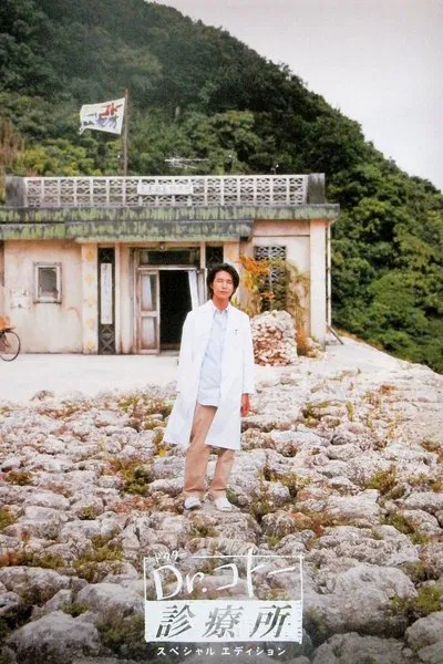 Download Dr. Coto's Clinic