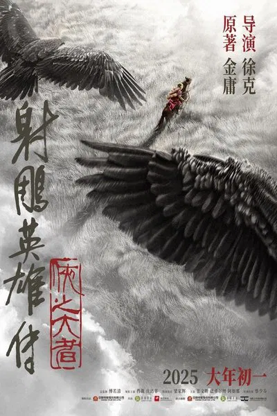Download Legends of the Condor Heroes The Gallants