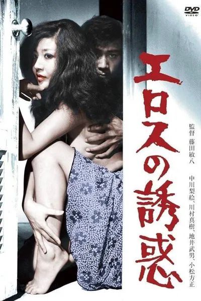 Download Seduction of Eros