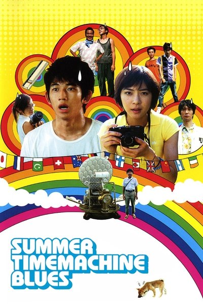 Download Summer Time Machine Blues