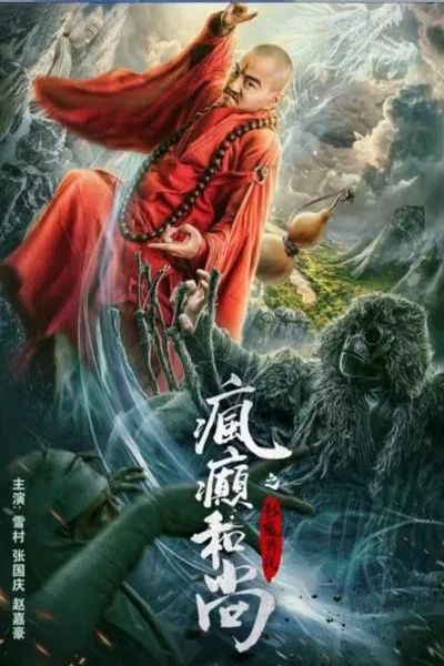 Download The Mad Monk: Legend of Shadow Friend
